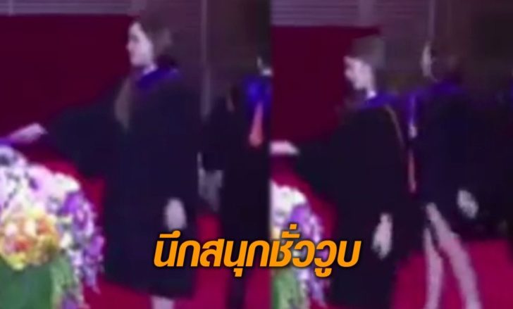 บัณฑิตหมุนฟูลเทิร์น