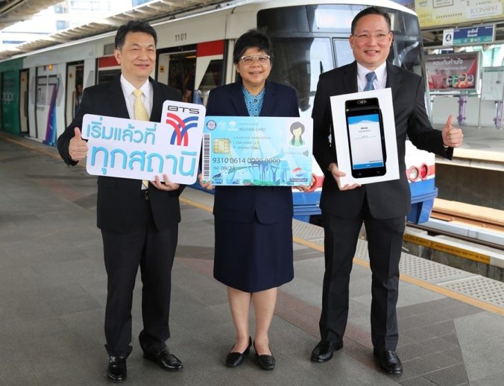 บัตรคนจนขึ้นรถไฟฟ้า