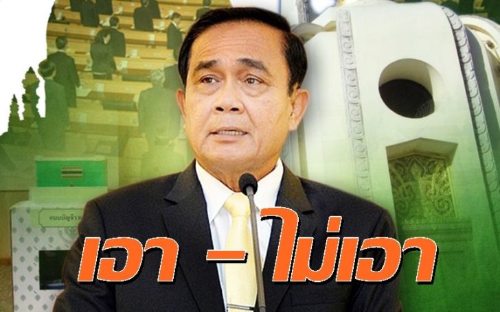 บิ๊กตู่ ประยุทธ์