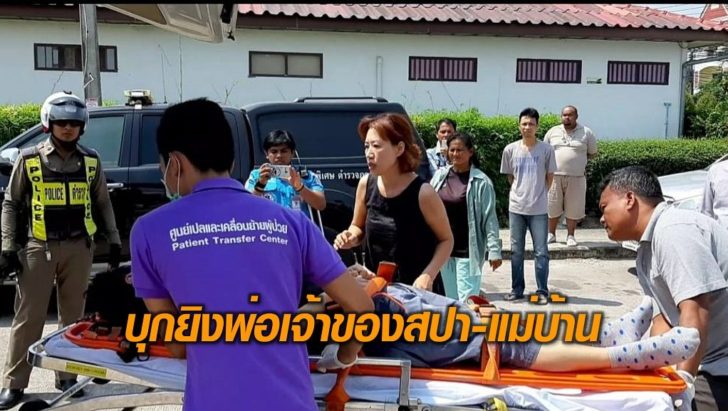 บุกยิง