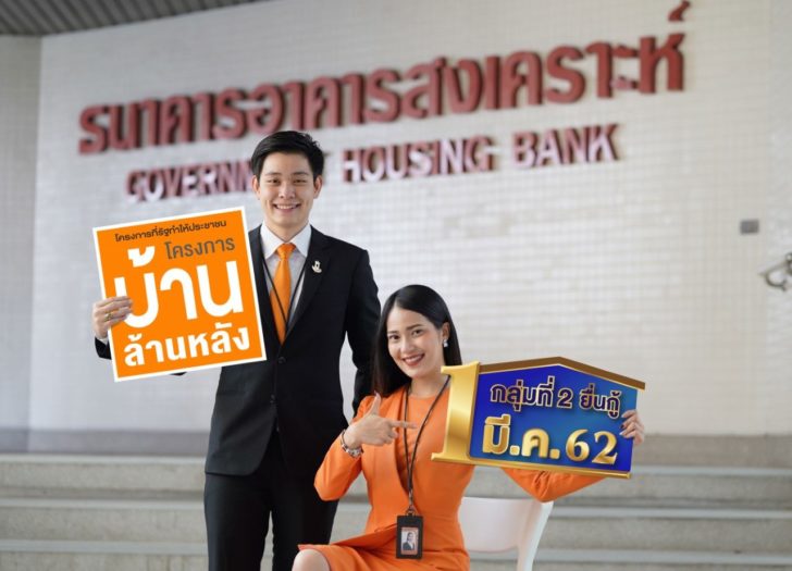 บ้านล้านหลังรอบ2