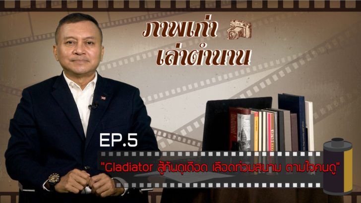 ปก ตอน 5