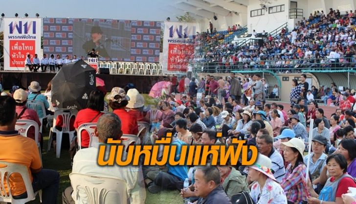 ปราศรัยเชียงใหม่