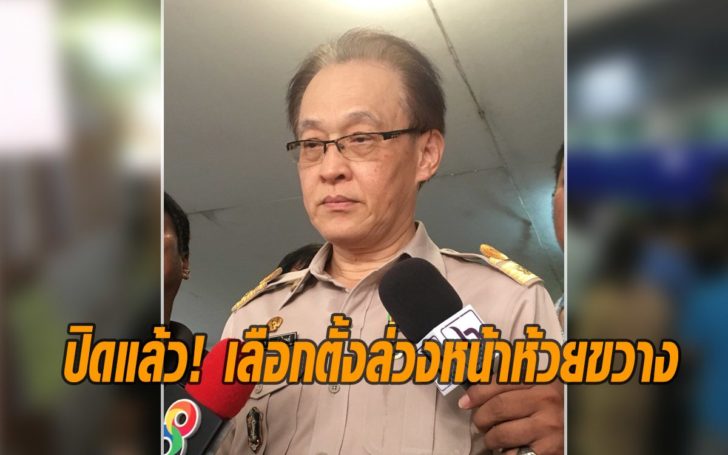 ปิดแล้ว