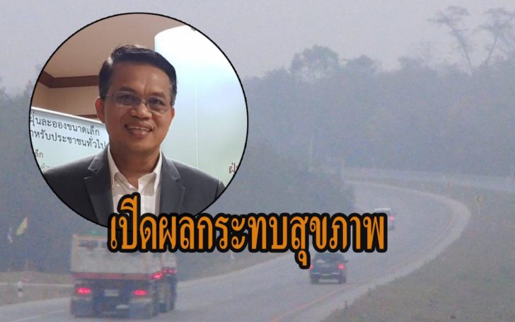 ผลกระทบสุขภาพ