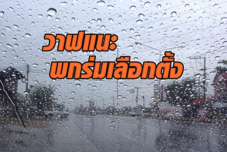 พกร่ม