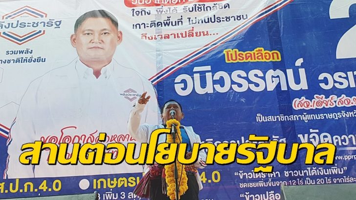 พปชร.ร้อยเอ็ด5