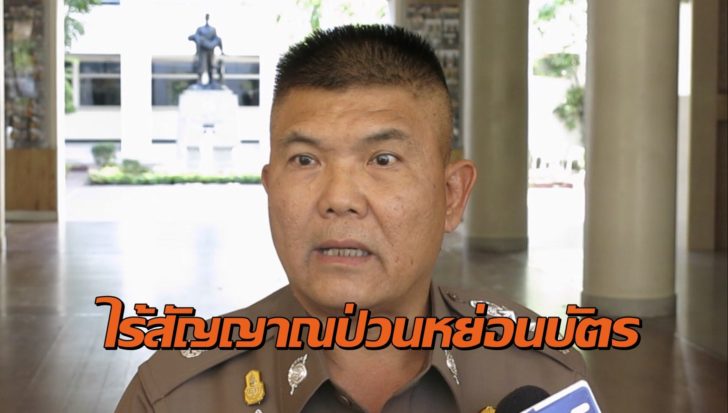 พล.ต.ท.สุทธิพงษ์-วงษ์ปิ่น