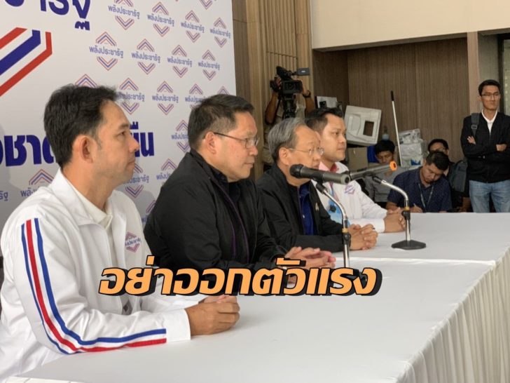 พลังประชารัฐ