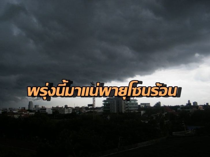 พายุฝน-