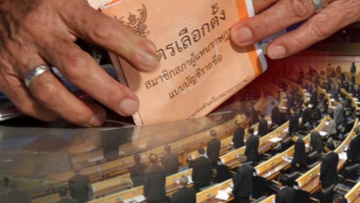 ภป-คอร์รัปชั่นหลังเลือกตั้ง