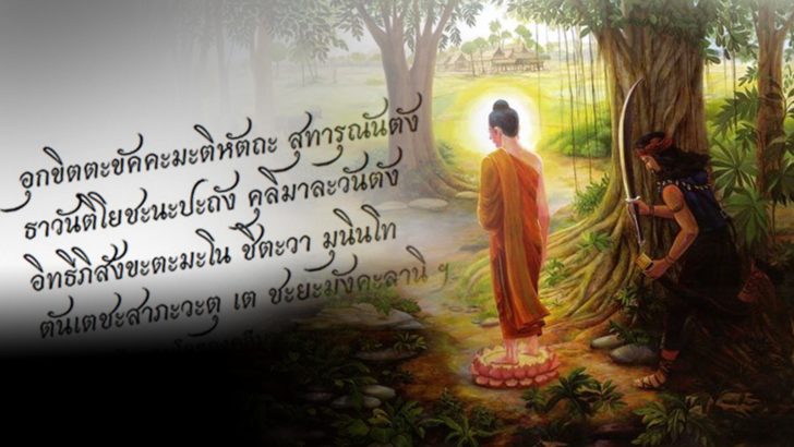 ภป-คาถาพาหุงบทที่4