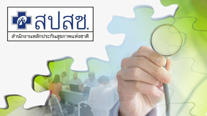 ภป-ผลประกันสุภขาพ62