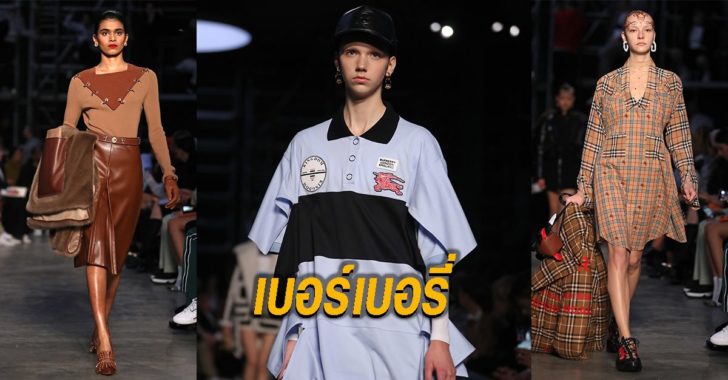 ภป.เบอร์เบอรี่