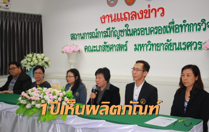 ม.นเรศวร-
