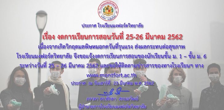 มงฟอร์ต