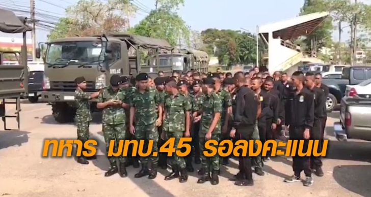 มทบ.45