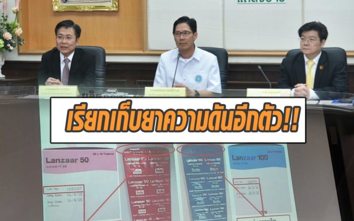 ยาความดัน