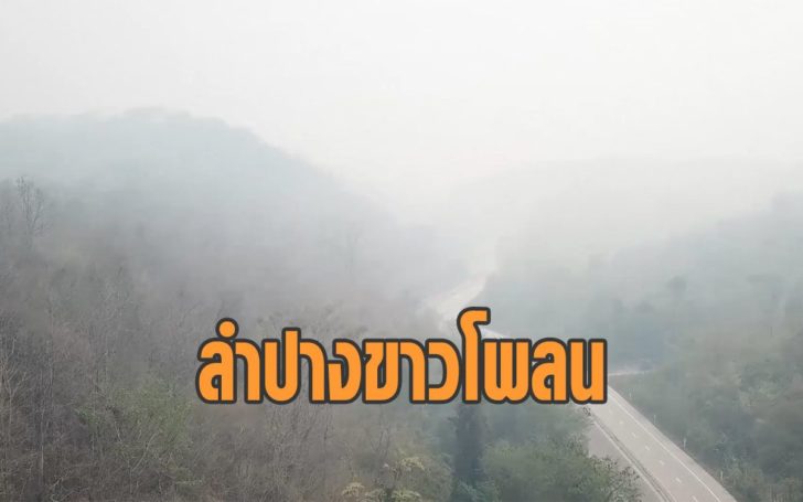 ลำปางขาว
