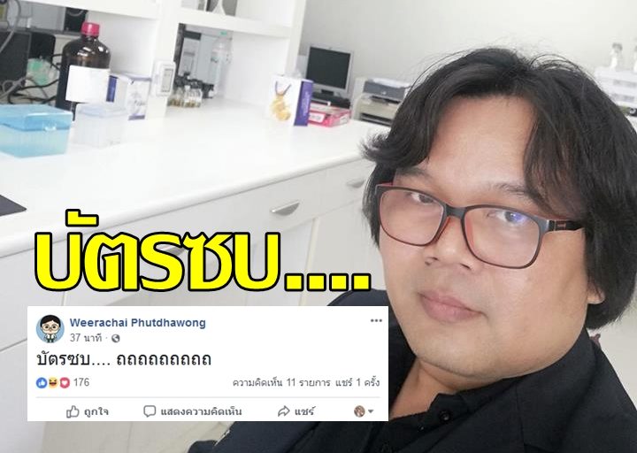 วีรชัย พุทธวงศ์1