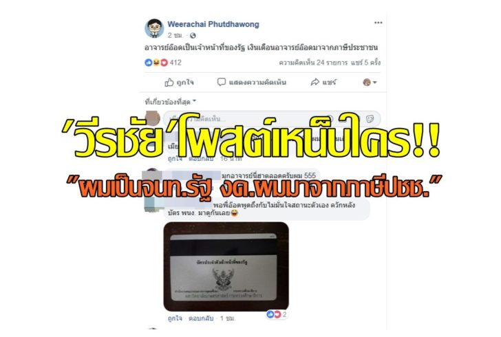 วีรชัย3