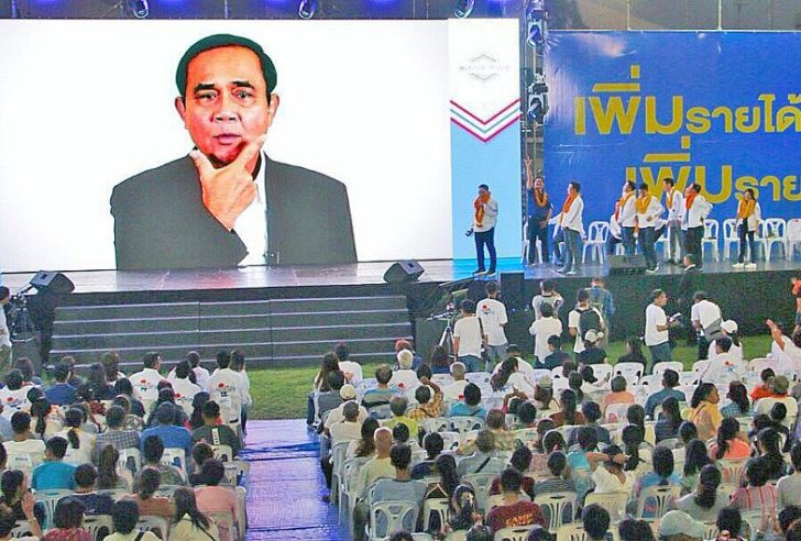 สกู๊ปประยุทธ์-ปราศรัย