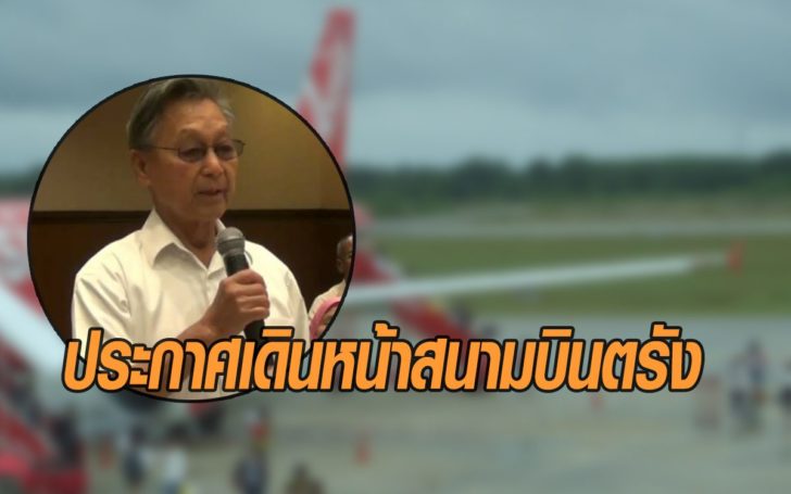 สนามบินตรัง