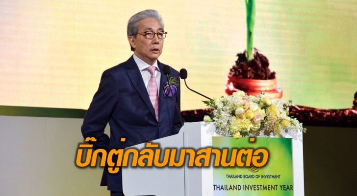 สมคิด-บีโอไอ