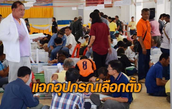 สระแก้วแจกอุปกรณ์เลือกตั้ง