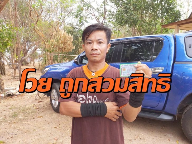 สวมสิทธิเลือกตั้งอุบล