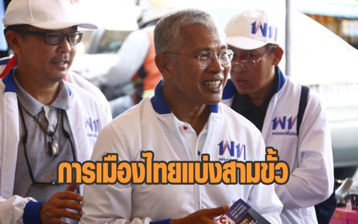 สามขั้ว