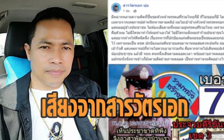 สารวัตรเอก
