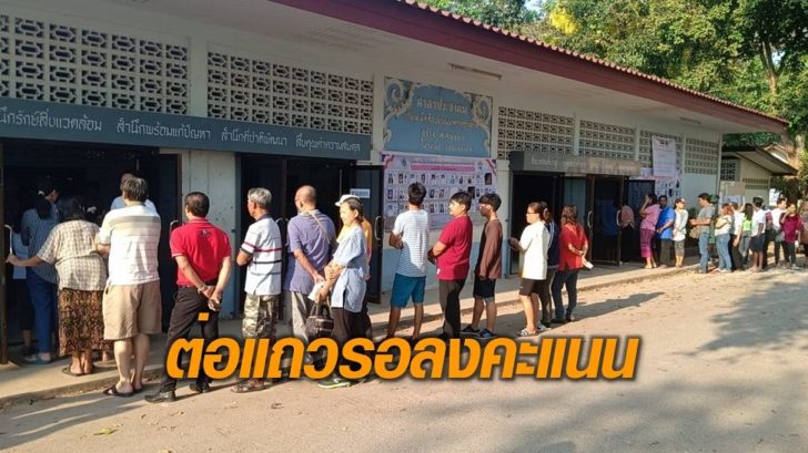 สุราษ-ลงคะแนน