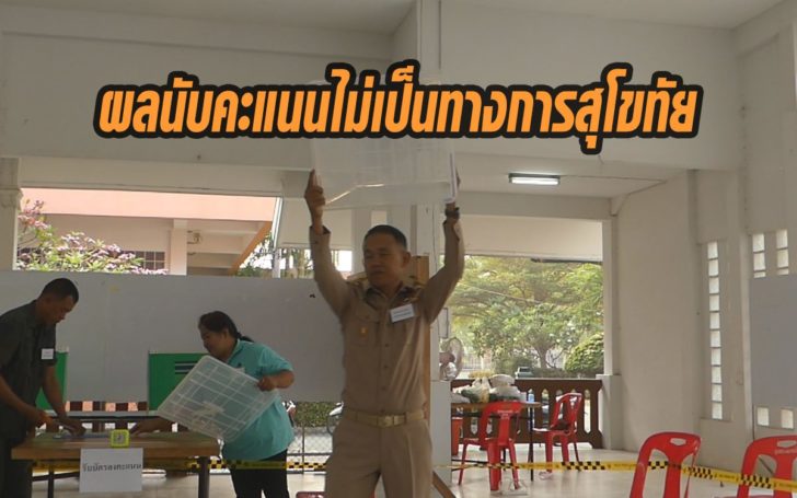 สุโขทัย