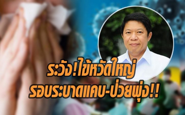 หวัดใหญ่