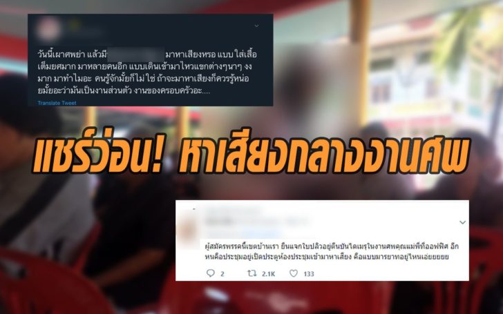 หาเสียง
