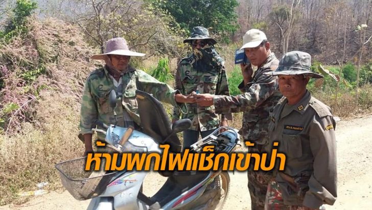 ห้ามพกไฟแช็ก