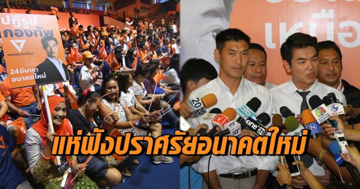 อนาคตใหม่