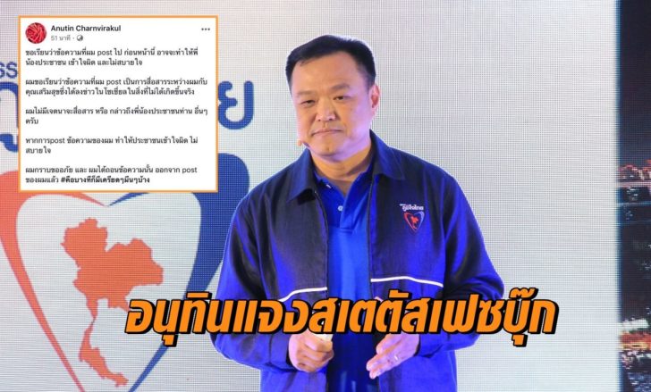 อนุทิน