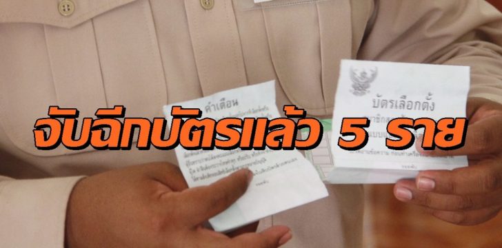 อยุธยา ฉีกบัตร