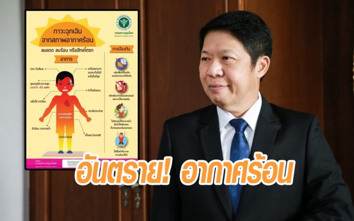 อากาศร้อน