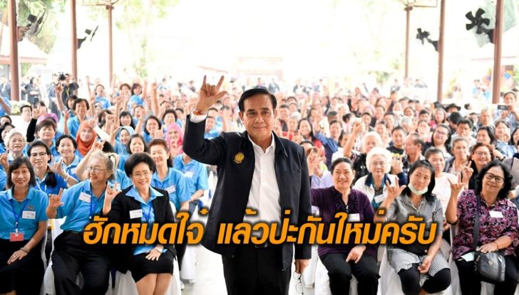 ฮักหมดใจ๋