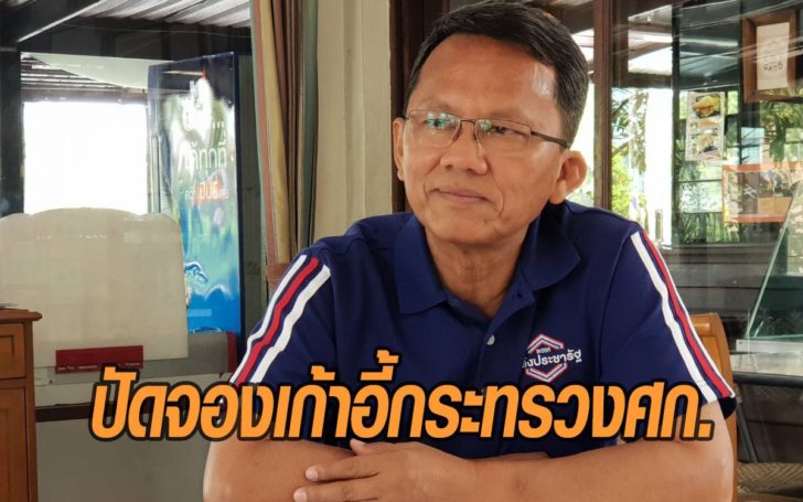 เก้าอี้ศก.
