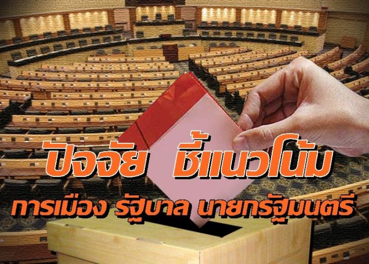 เลือกตั้ง