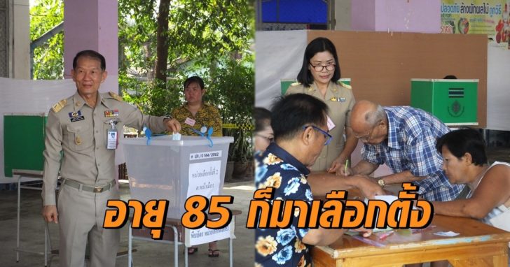 เลือกตั้ง