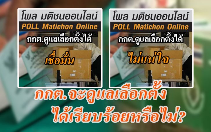 เลือกตั้ง