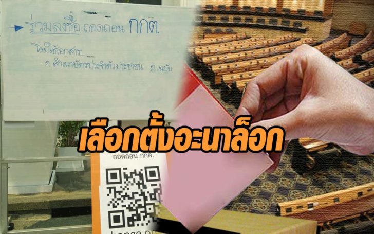 เลือกตั้งอะนาล็อก