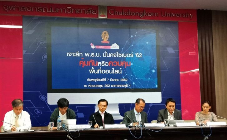 เสวนามั่นคงไซเบอร์