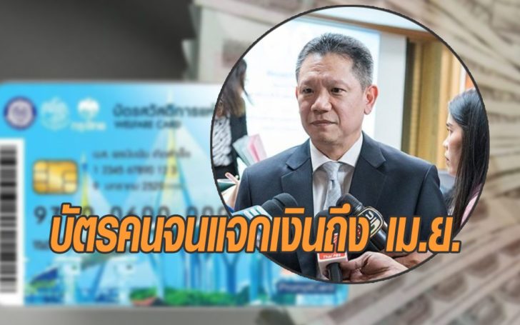 แจกเงิน