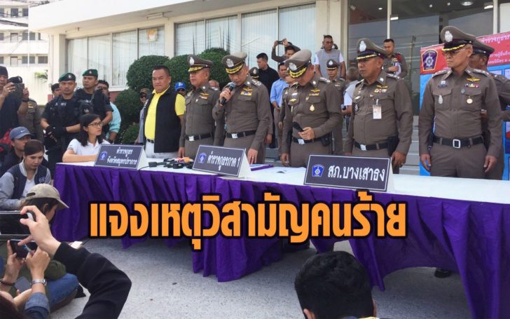 แจงเหตุวิสามัญ
